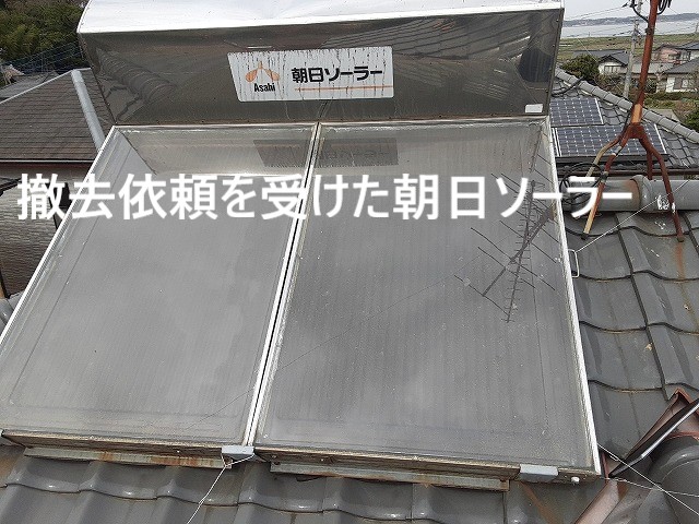 朝日ソーラーの撤去